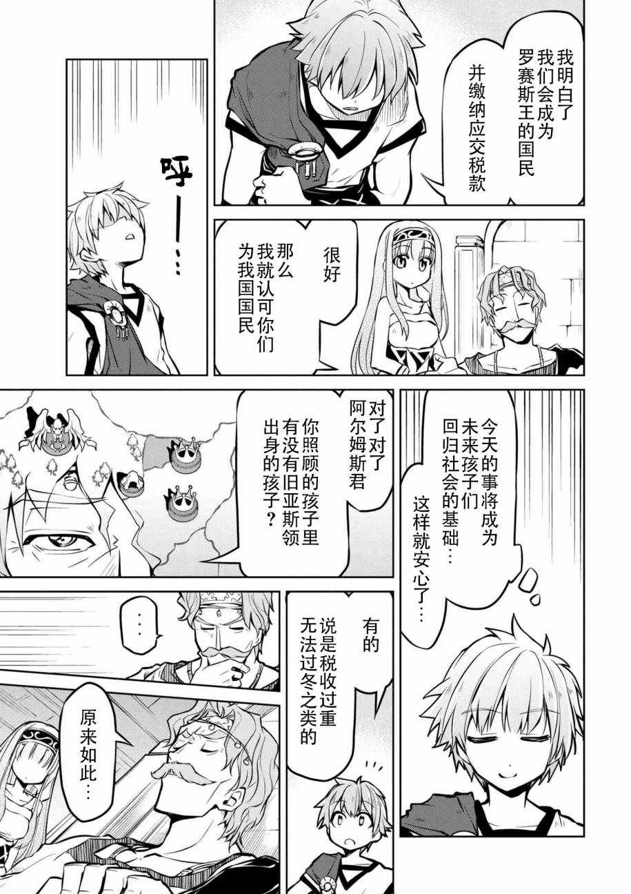 异世界建国记漫画,第9话2图