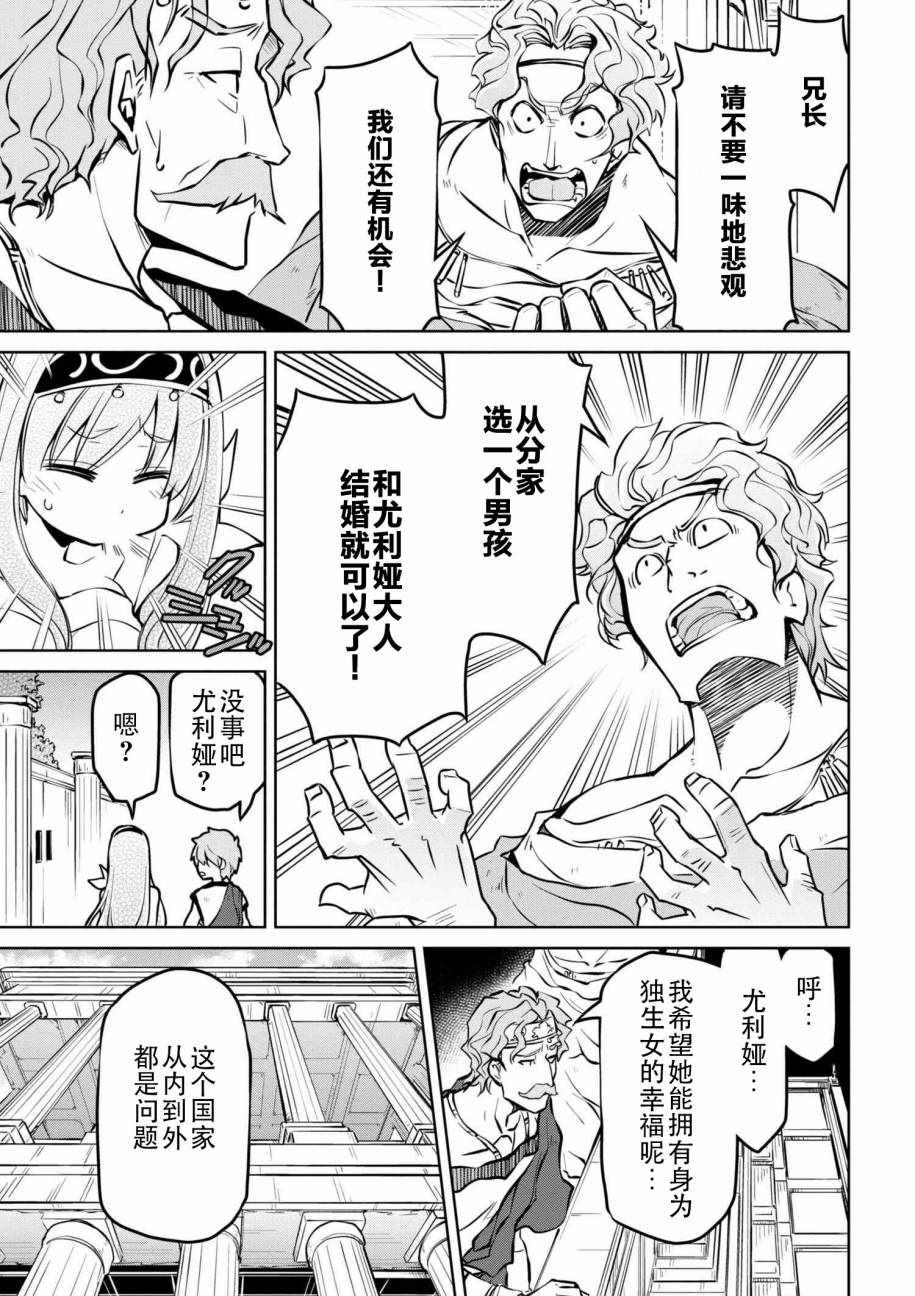 异世界建国记漫画,第9话5图