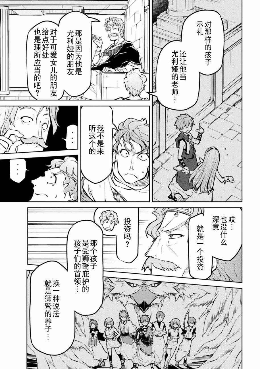 异世界建国记漫画,第9话1图