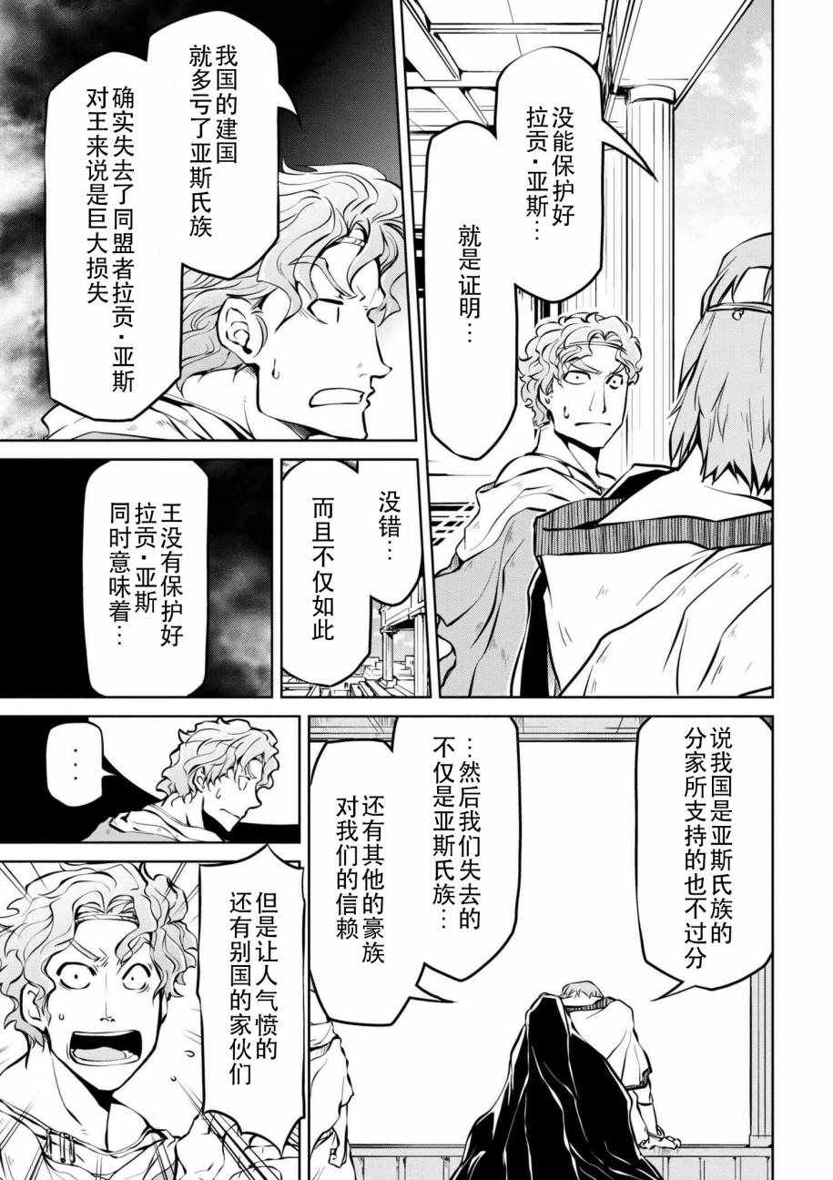 异世界建国记漫画,第9话3图