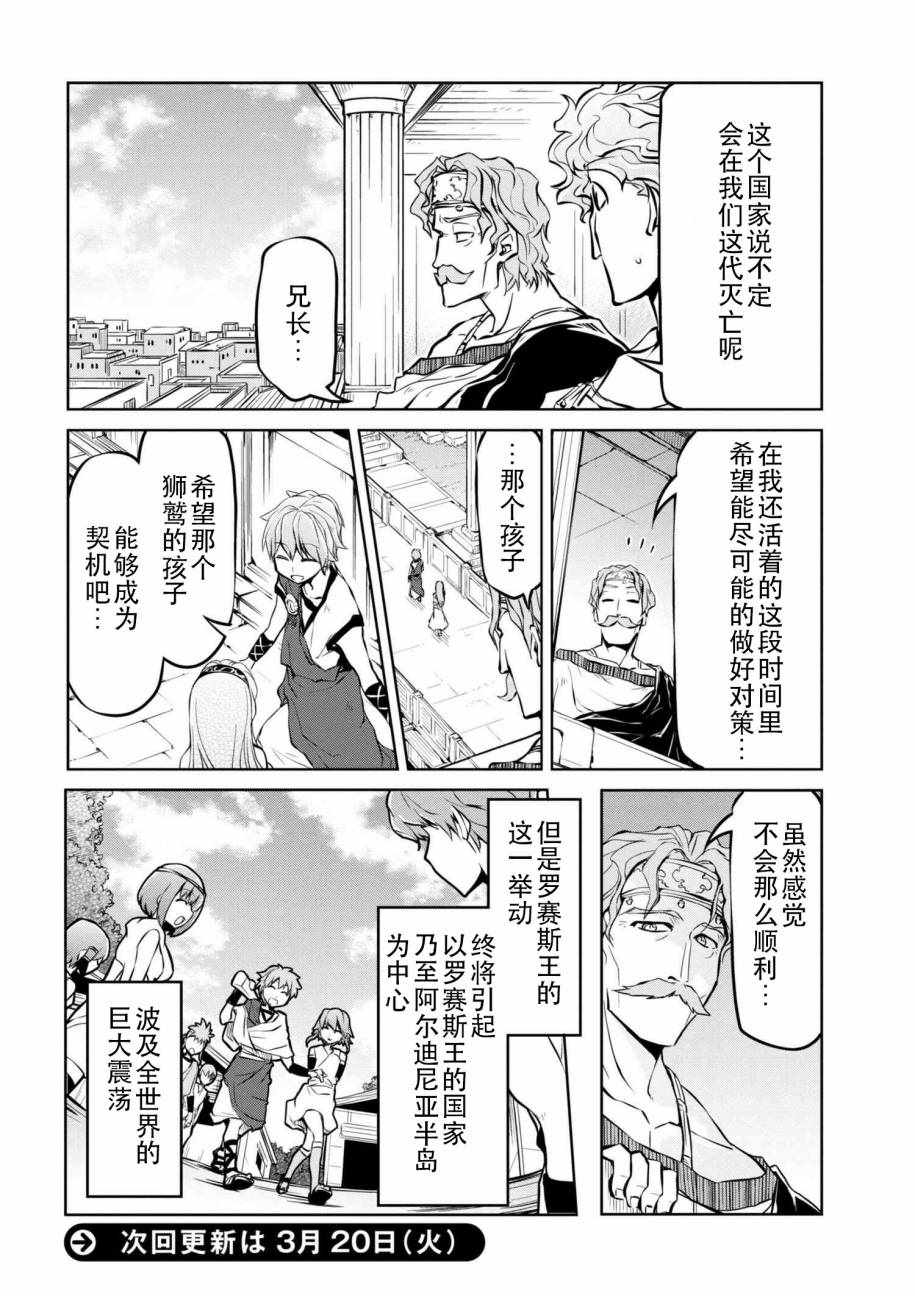 异世界建国记漫画,第9话1图