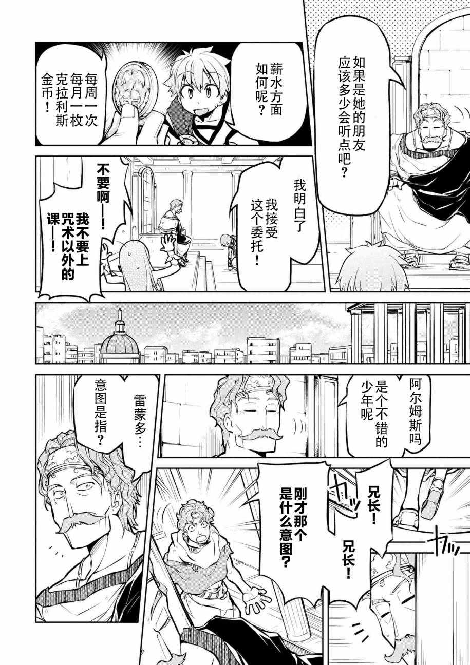 异世界建国记漫画,第9话5图