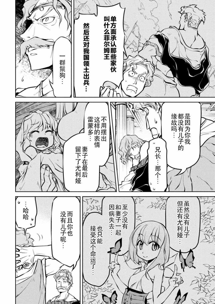 异世界建国记漫画,第9话4图