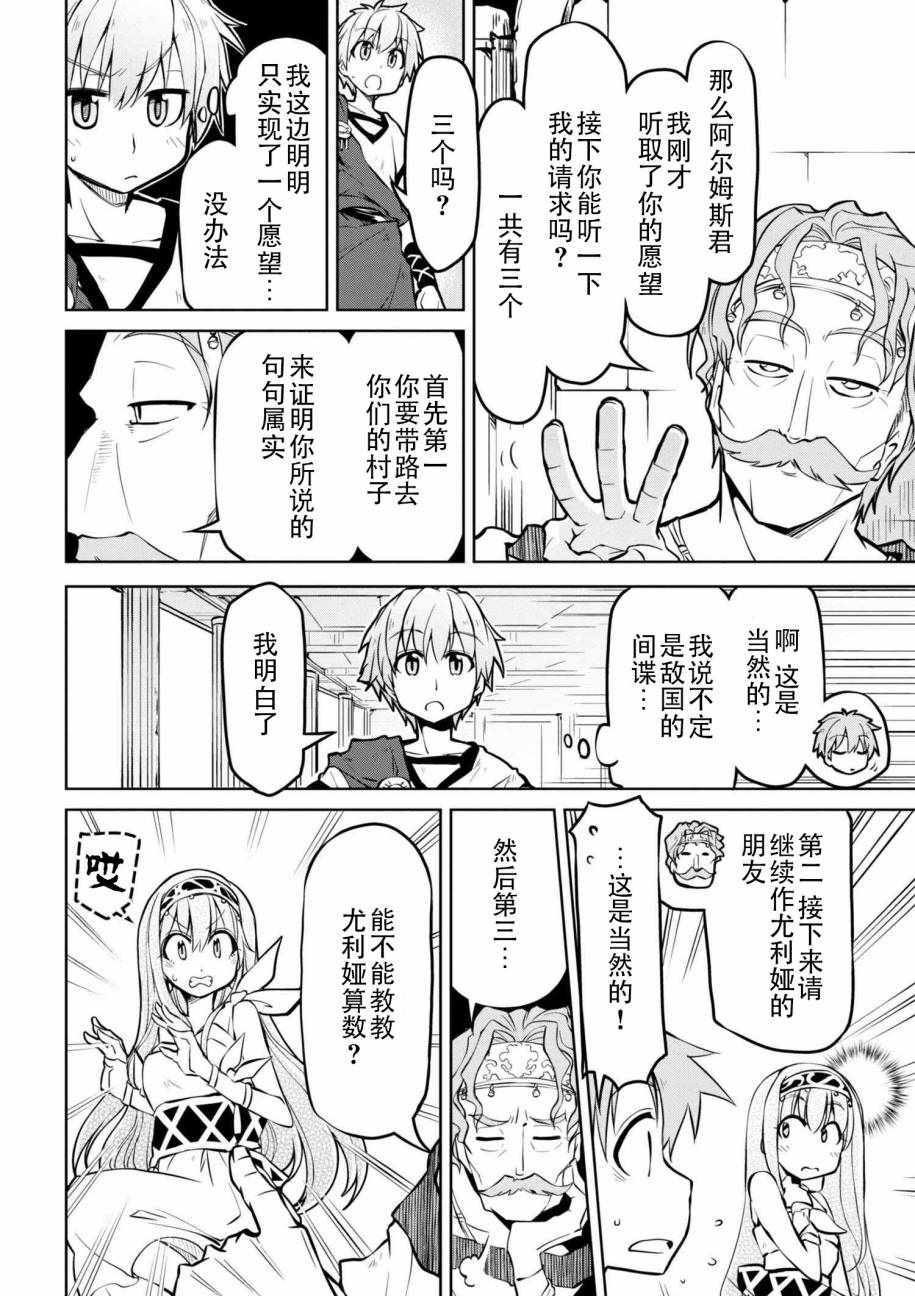 异世界建国记漫画,第9话3图