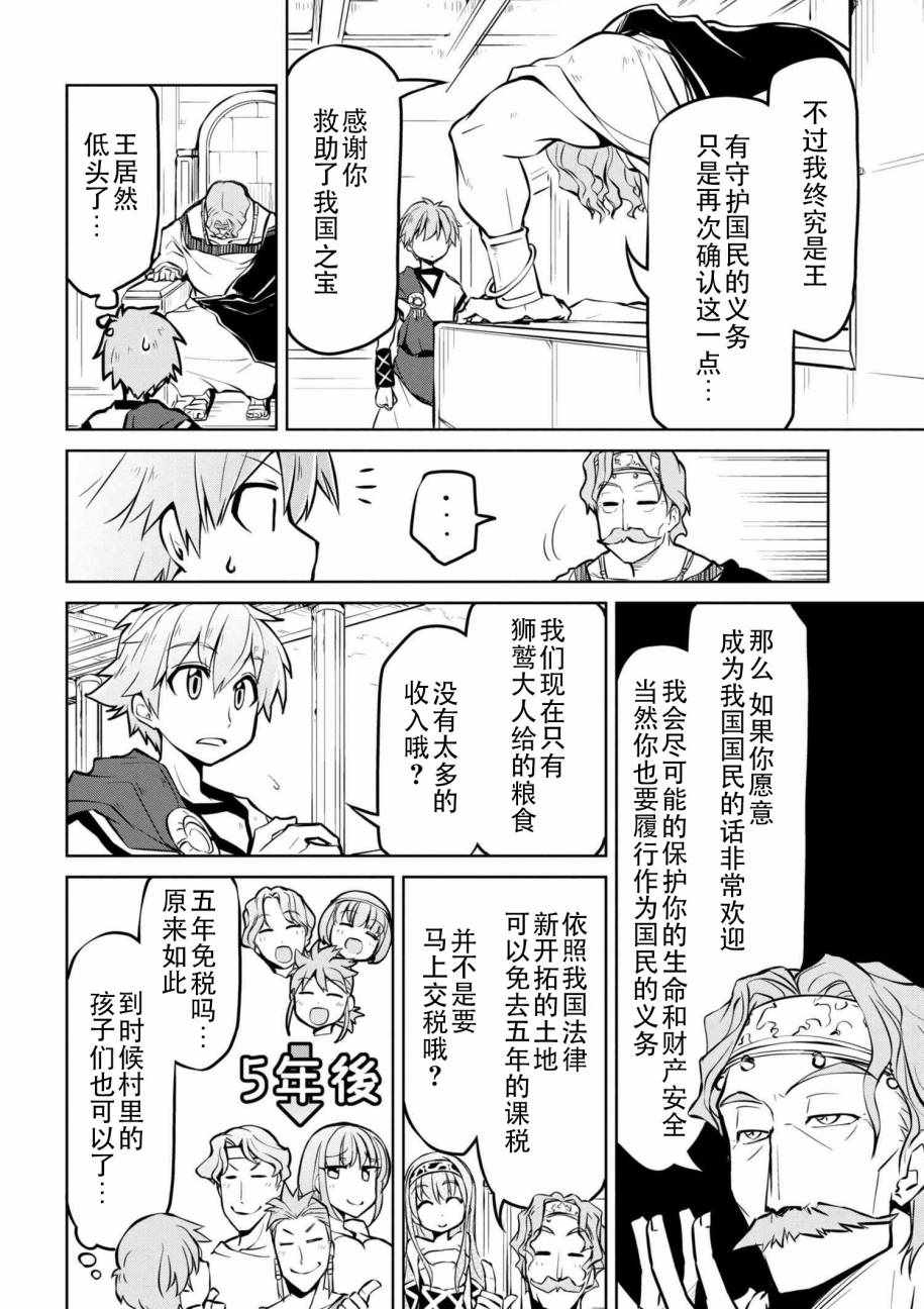 异世界建国记漫画,第9话1图