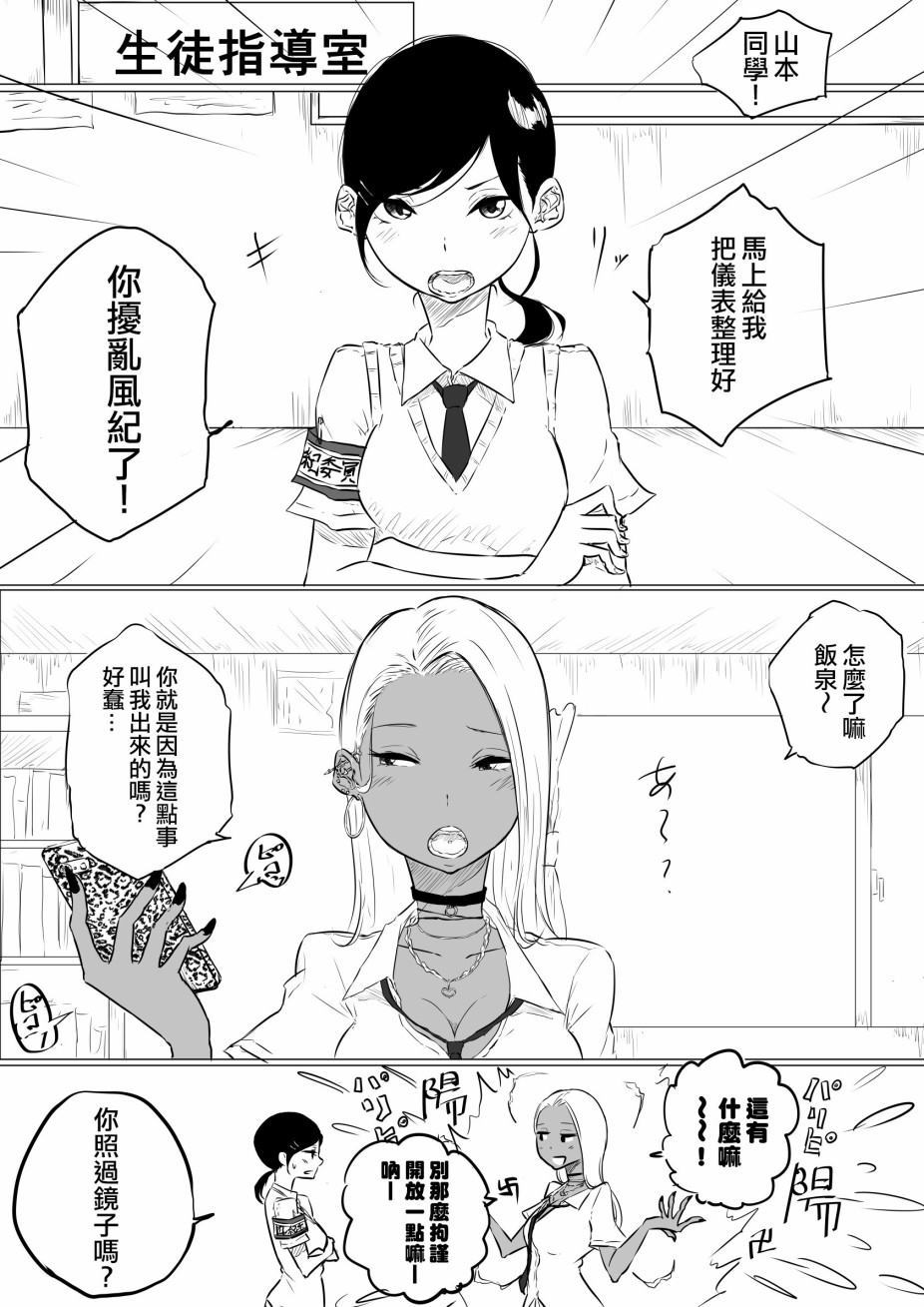 从接吻开始的学生指导漫画,第1话2图