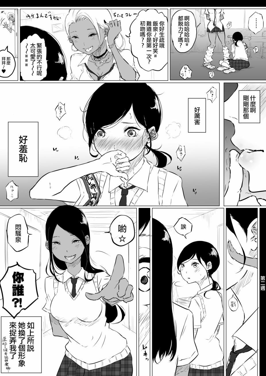 从接吻开始的学生指导漫画,第1话5图