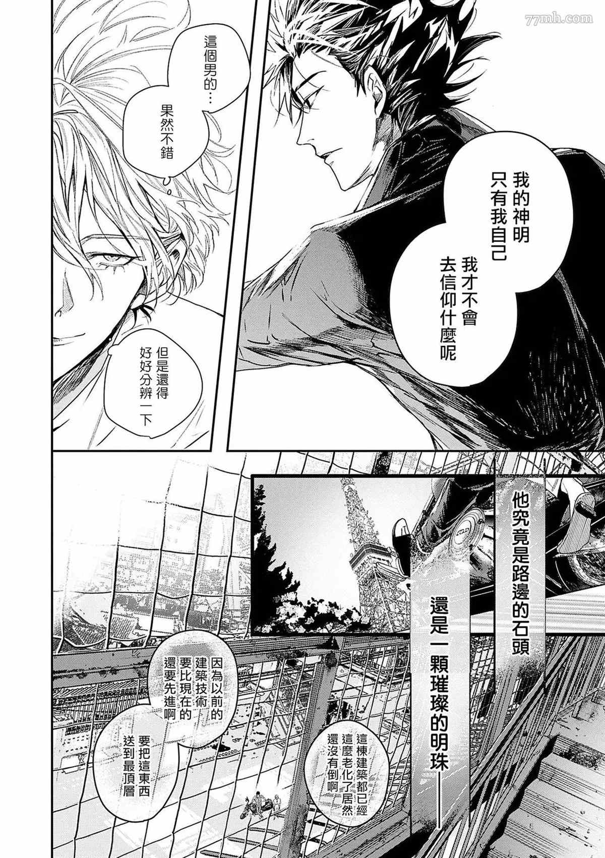 末世青鸟漫画,第3话4图