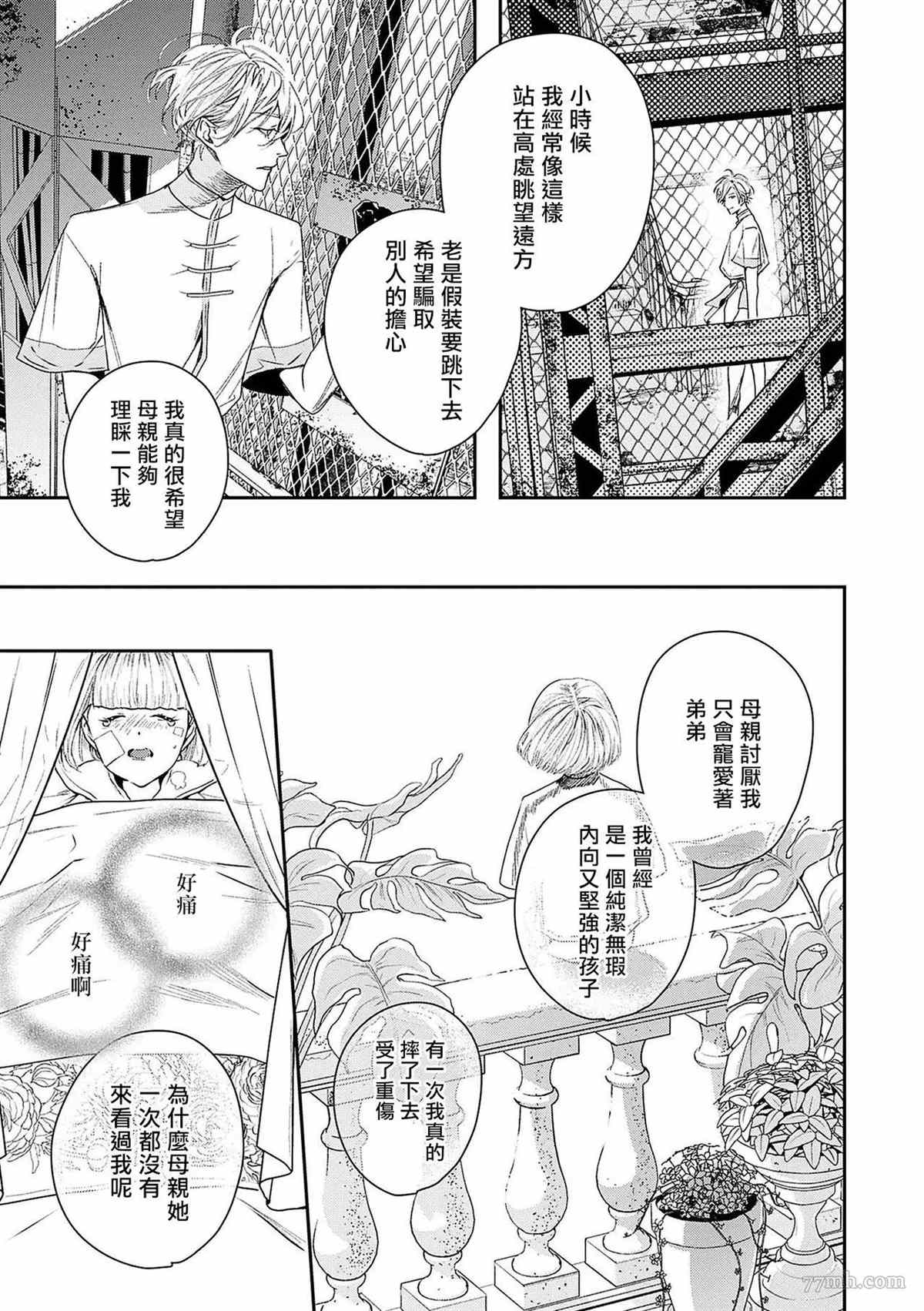 末世青鸟漫画,第3话3图