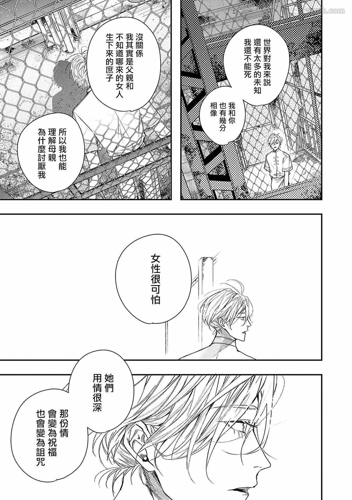 末世青鸟漫画,第3话5图