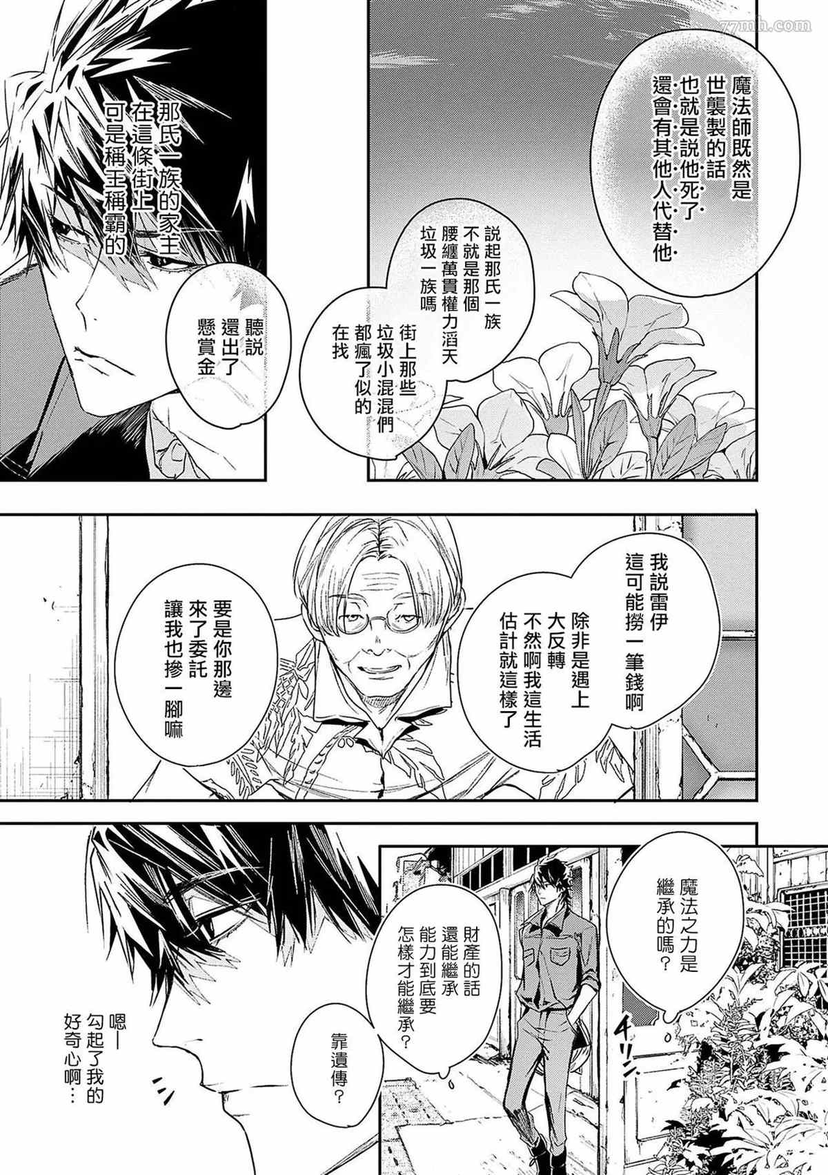 末世青鸟漫画,第3话3图