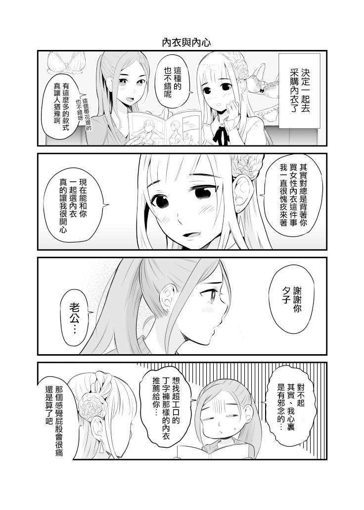 老公的女装超可爱漫画,第5话3图