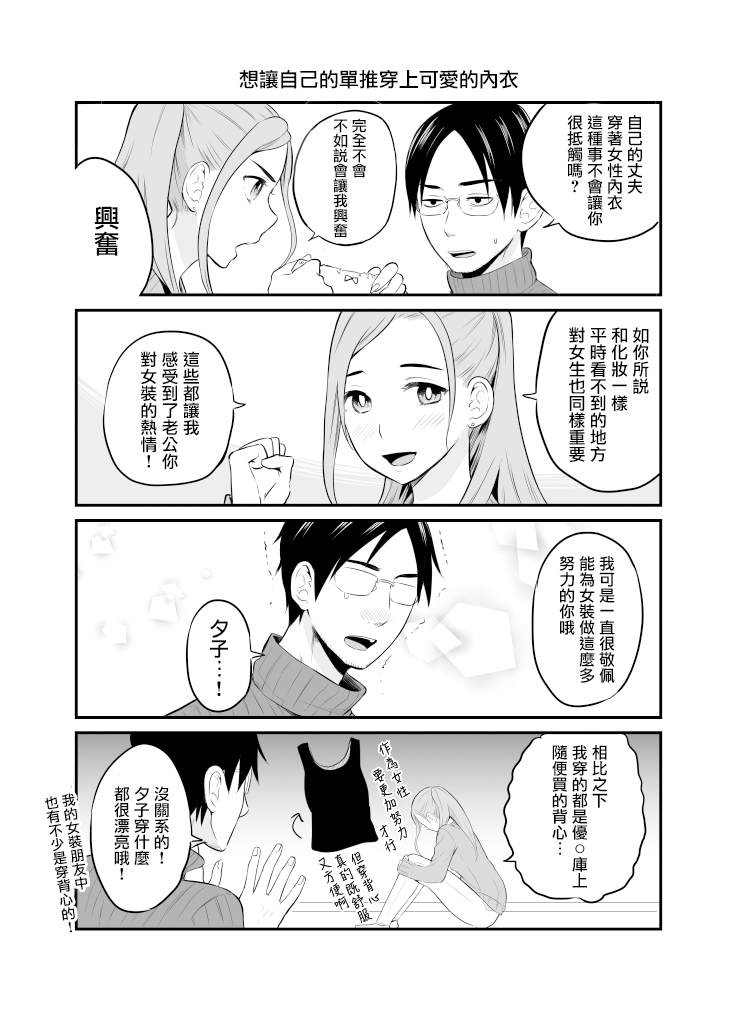 老公的女装超可爱漫画,第5话2图