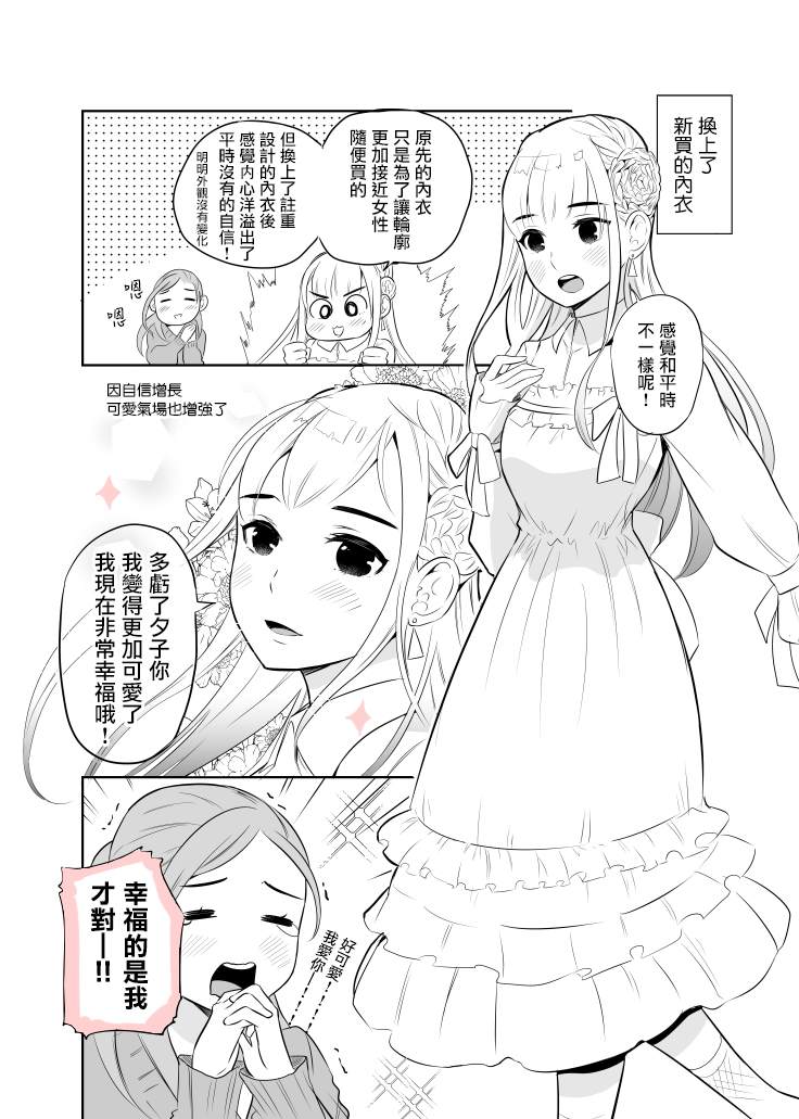 老公的女装超可爱漫画,第5话4图