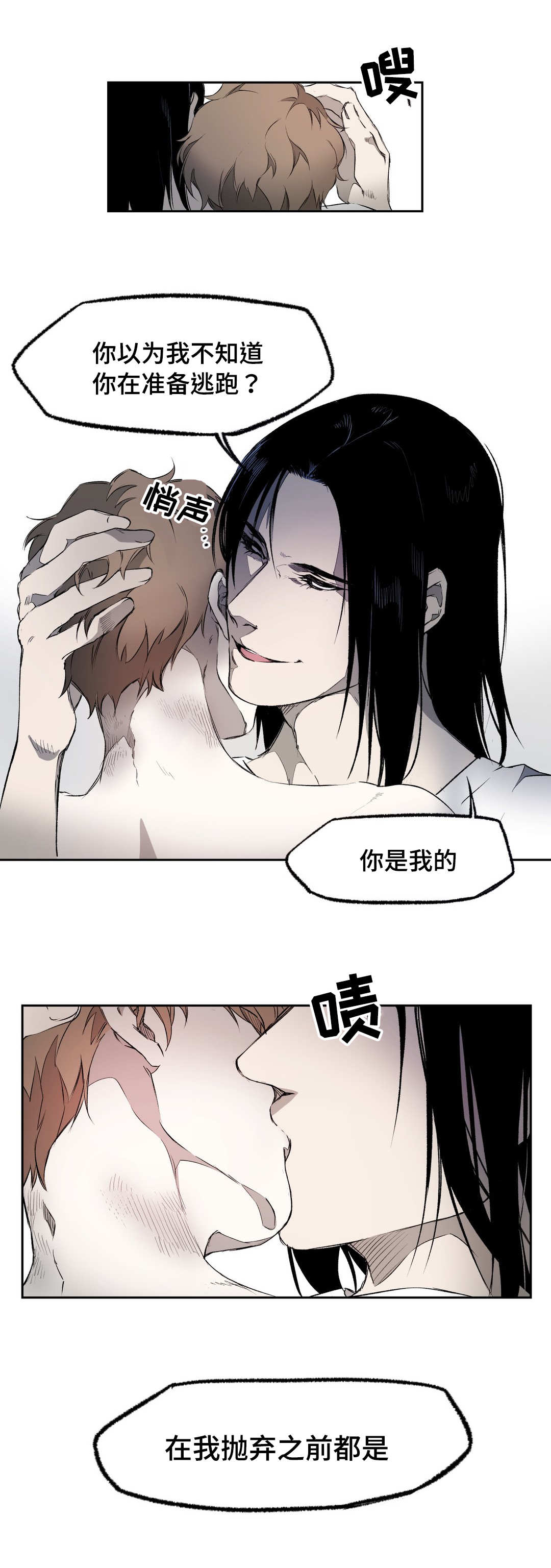 殊遇前传漫画,第4章：期待1图