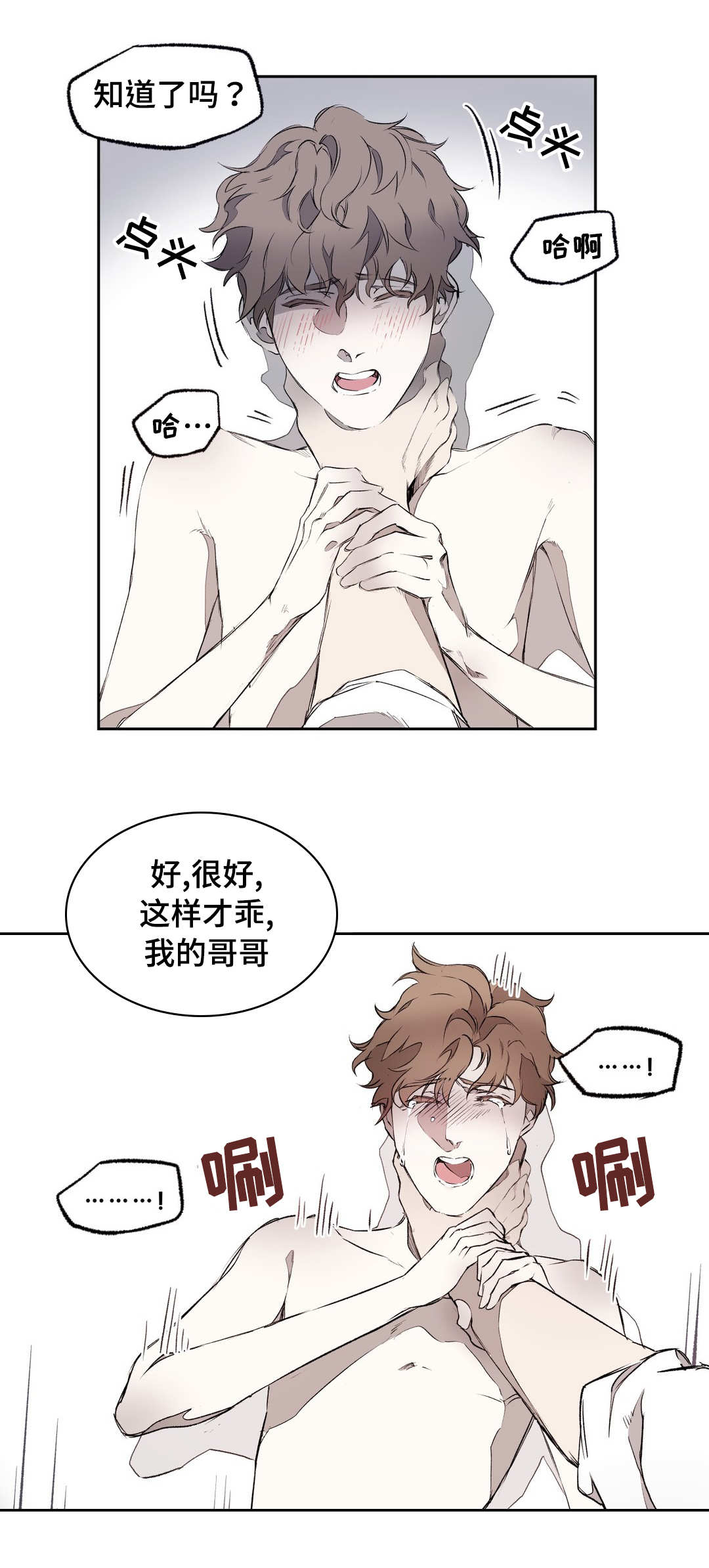 殊遇免费阅读漫画,第4章：期待3图