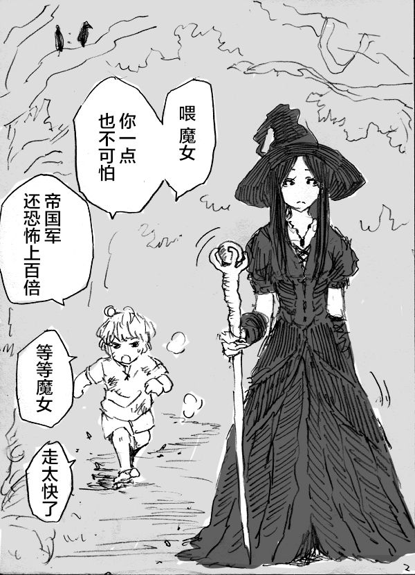 魔女与少年漫画,第1话3图