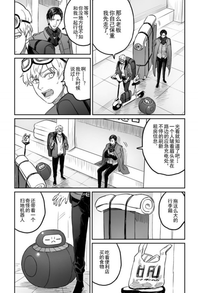 危险代码漫画,第5话5图