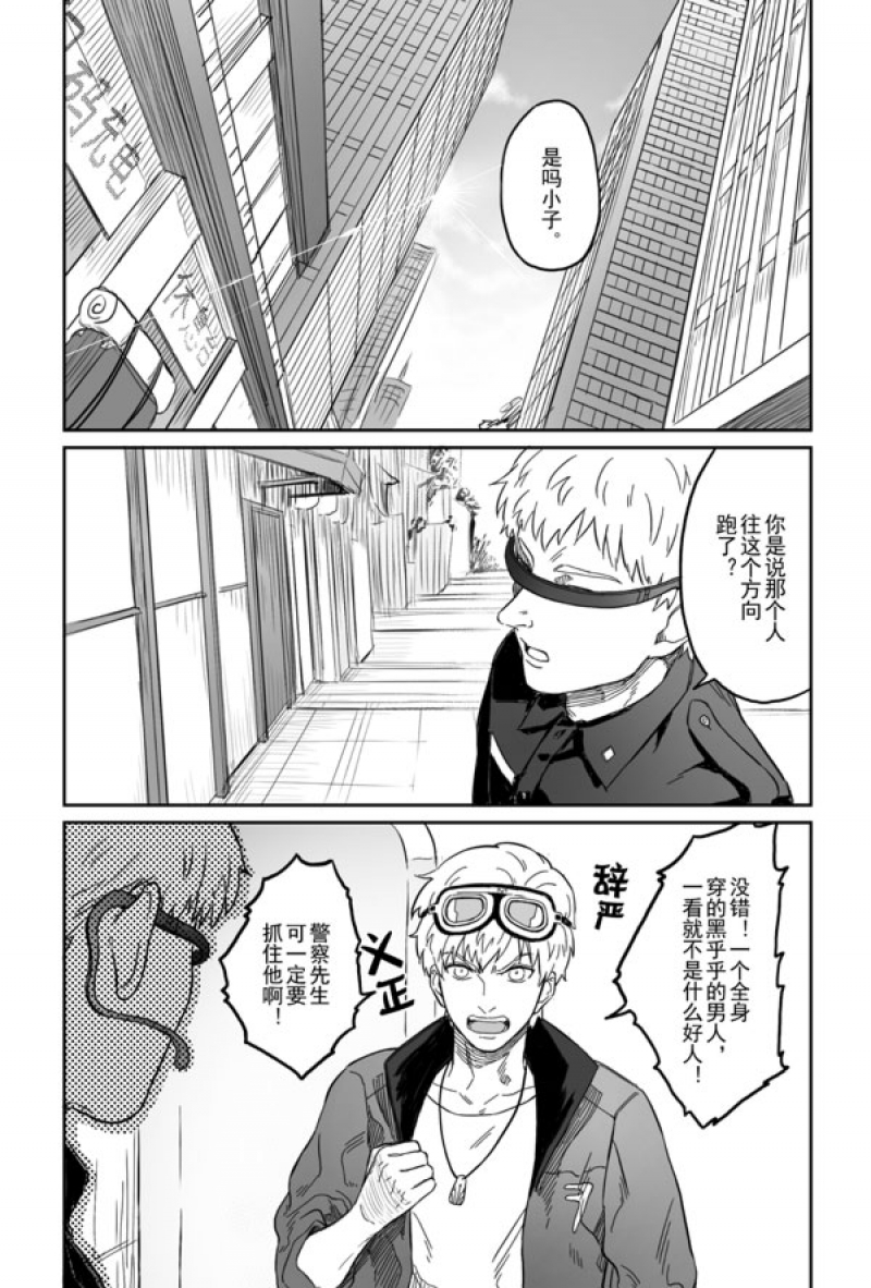 危险代码漫画,第5话1图