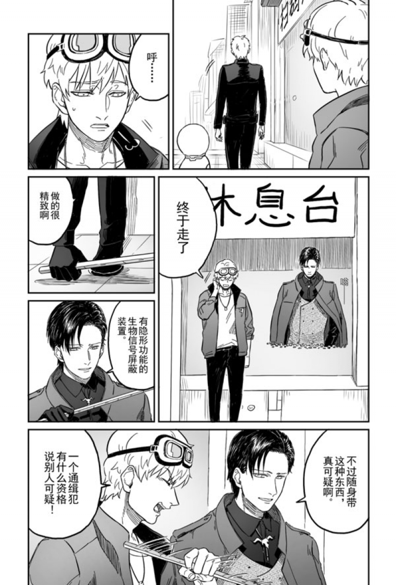 危险代码漫画,第5话4图