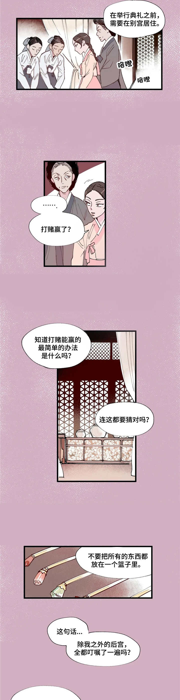 宫廷杀机漫画,第5章：王后娘娘3图