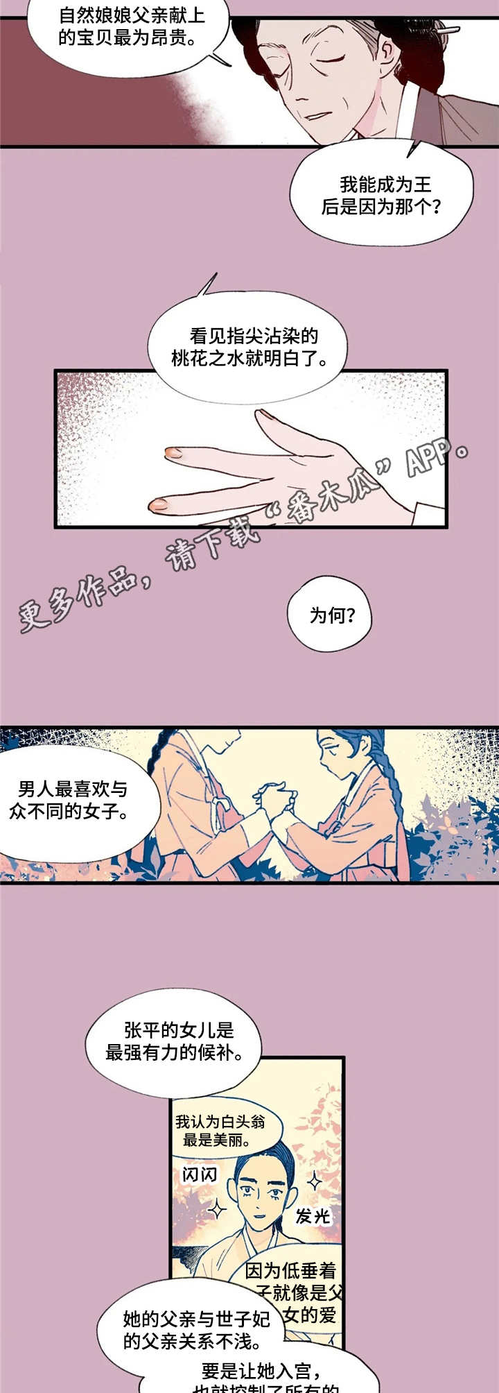 宫廷杀机漫画,第5章：王后娘娘4图