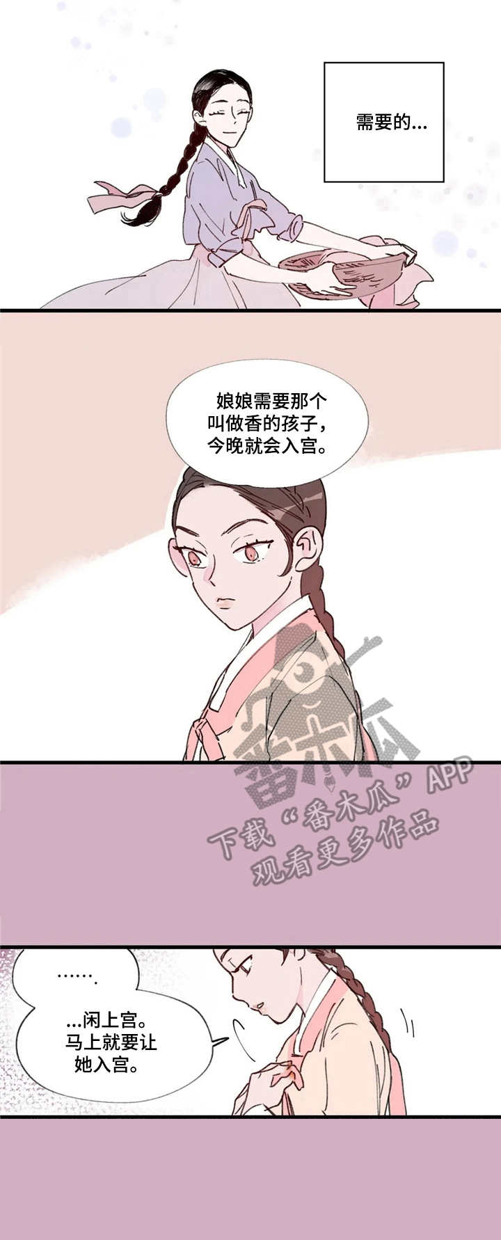 宫廷剧排行榜前十名电视剧漫画,第5章：王后娘娘1图