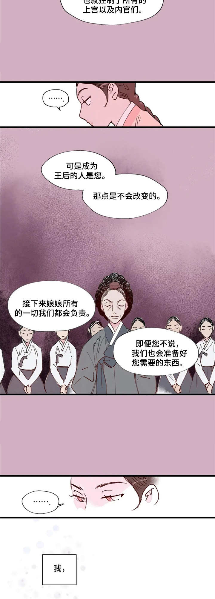 宫廷杀机漫画,第5章：王后娘娘5图