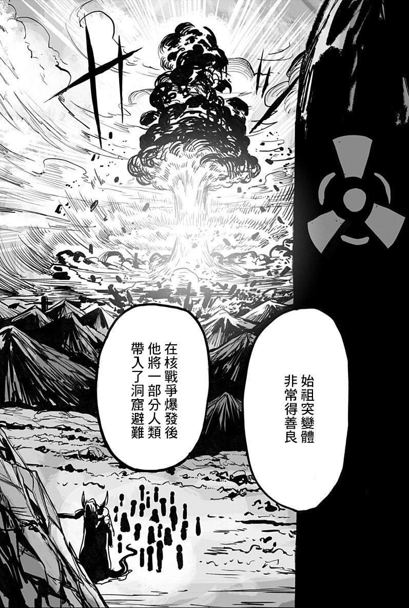 突变体想跟人类女孩接吻漫画,第9话5图