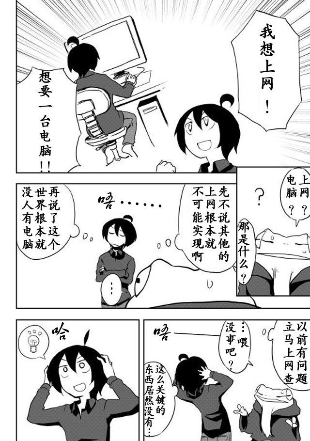 我和青蛙的异世界流浪记漫画,第8话3图