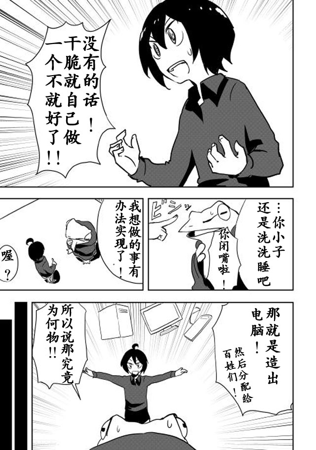 我和青蛙的异世界流浪记漫画,第8话4图