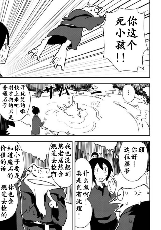 我和青蛙的异世界流浪记漫画,第8话5图