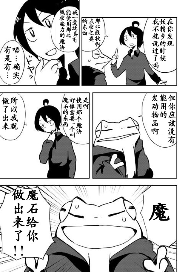 我和青蛙的异世界流浪记漫画,第8话3图