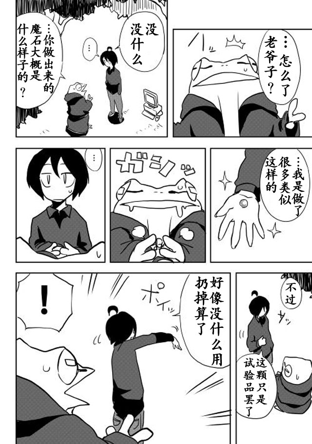 我和青蛙的异世界流浪记漫画,第8话4图