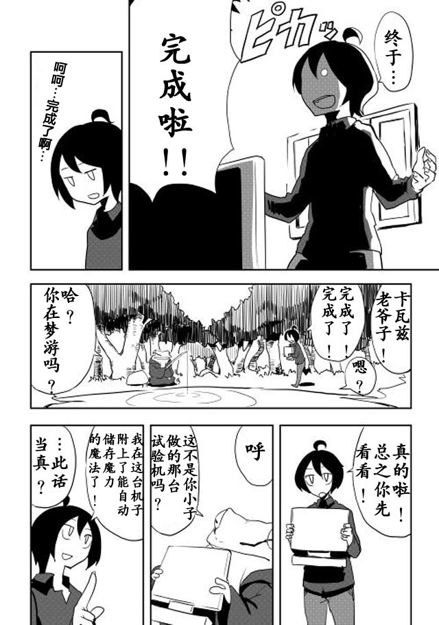 我和青蛙的异世界流浪记漫画,第8话2图