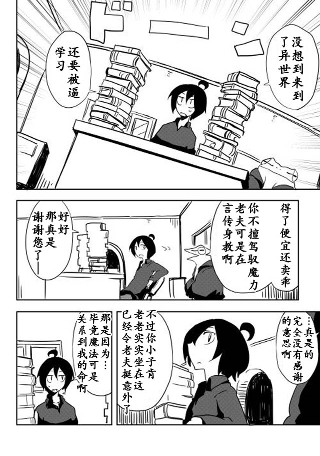 我和青蛙的异世界流浪记漫画,第8话2图