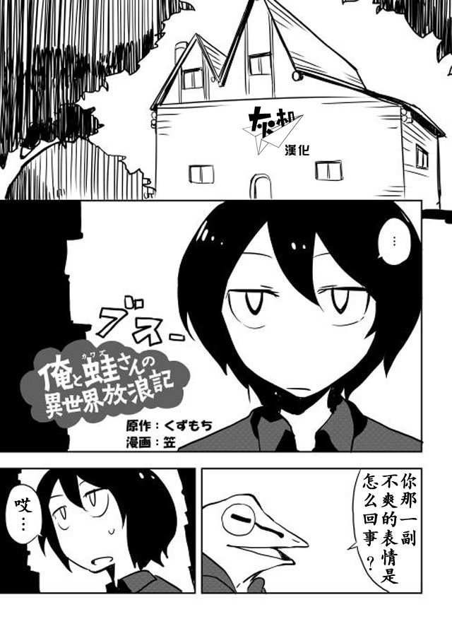 我和青蛙的异世界流浪记漫画,第8话1图