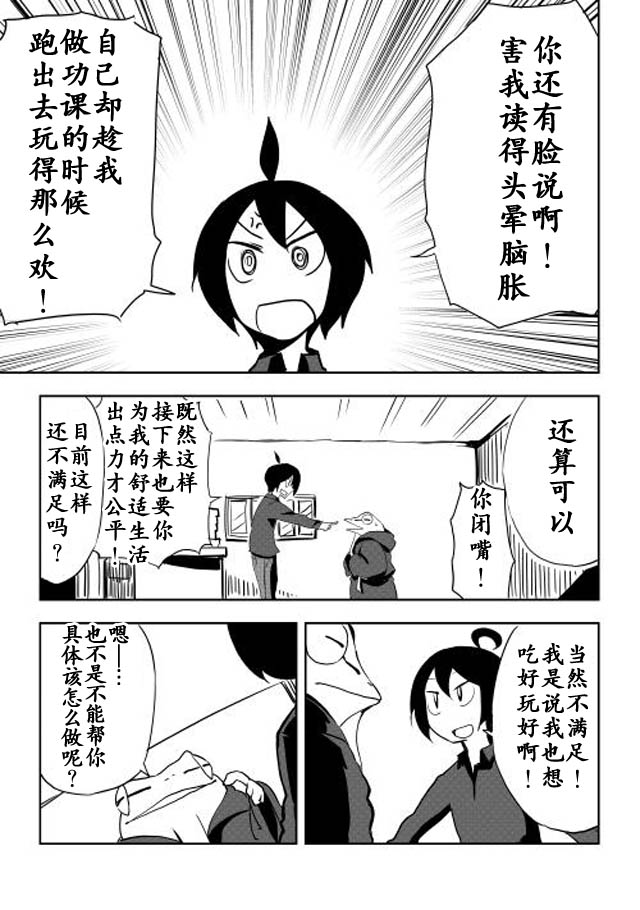 我和青蛙的异世界流浪记漫画,第8话2图