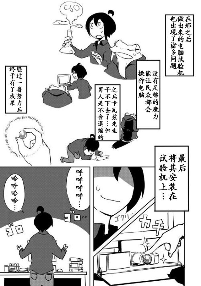 我和青蛙的异世界流浪记漫画,第8话1图