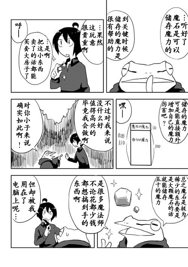 我和青蛙的异世界流浪记漫画,第8话1图