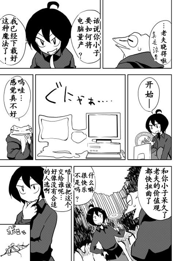 我和青蛙的异世界流浪记漫画,第8话2图