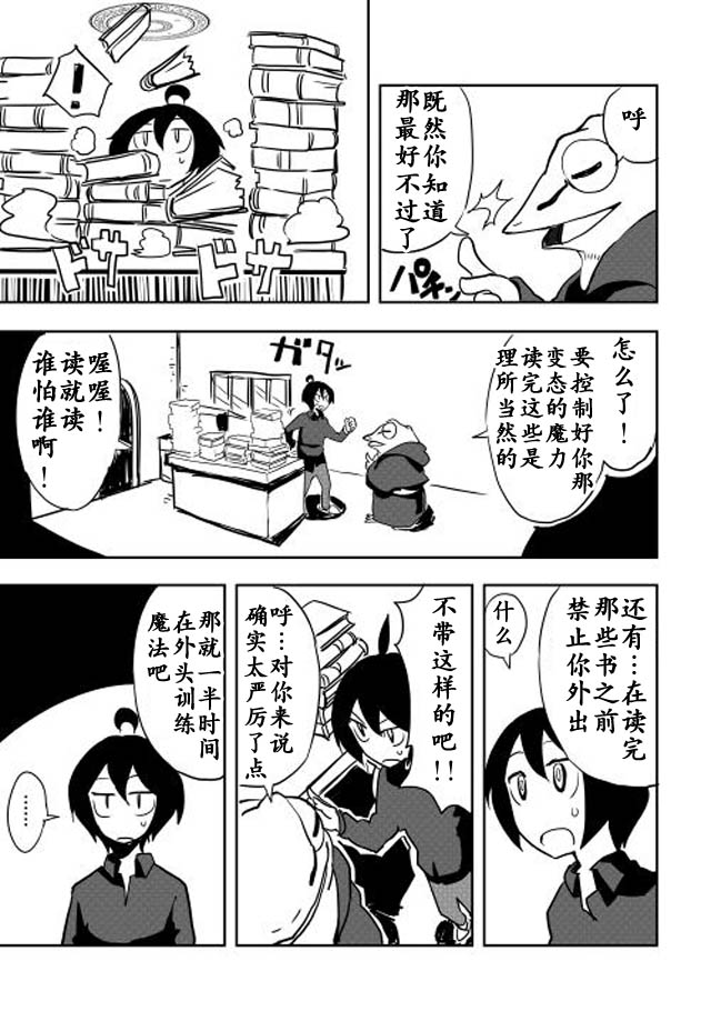 我和青蛙的异世界流浪记漫画,第8话3图