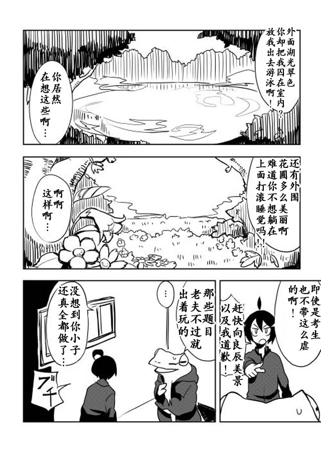 我和青蛙的异世界流浪记漫画,第8话1图