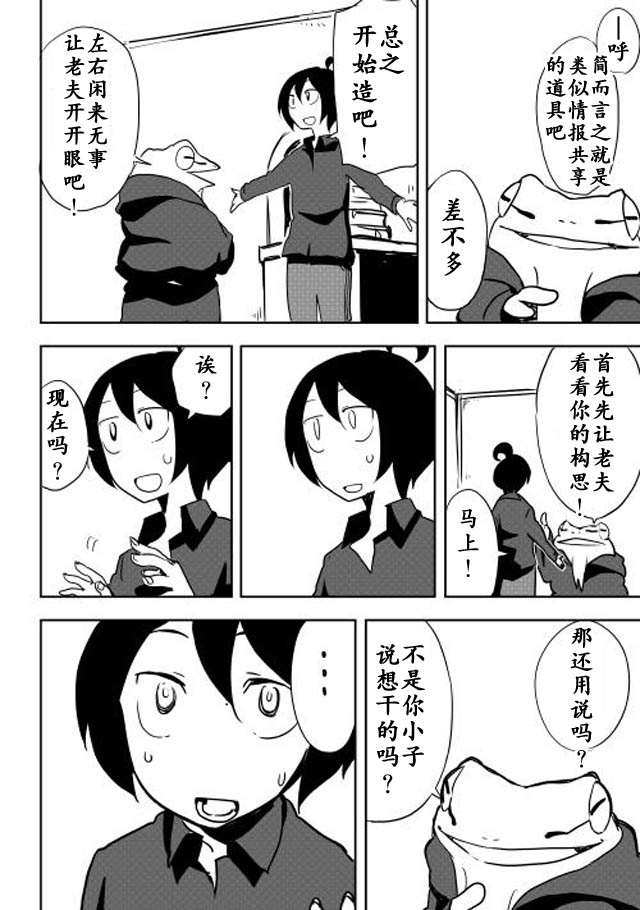 我和青蛙的异世界流浪记漫画,第8话5图