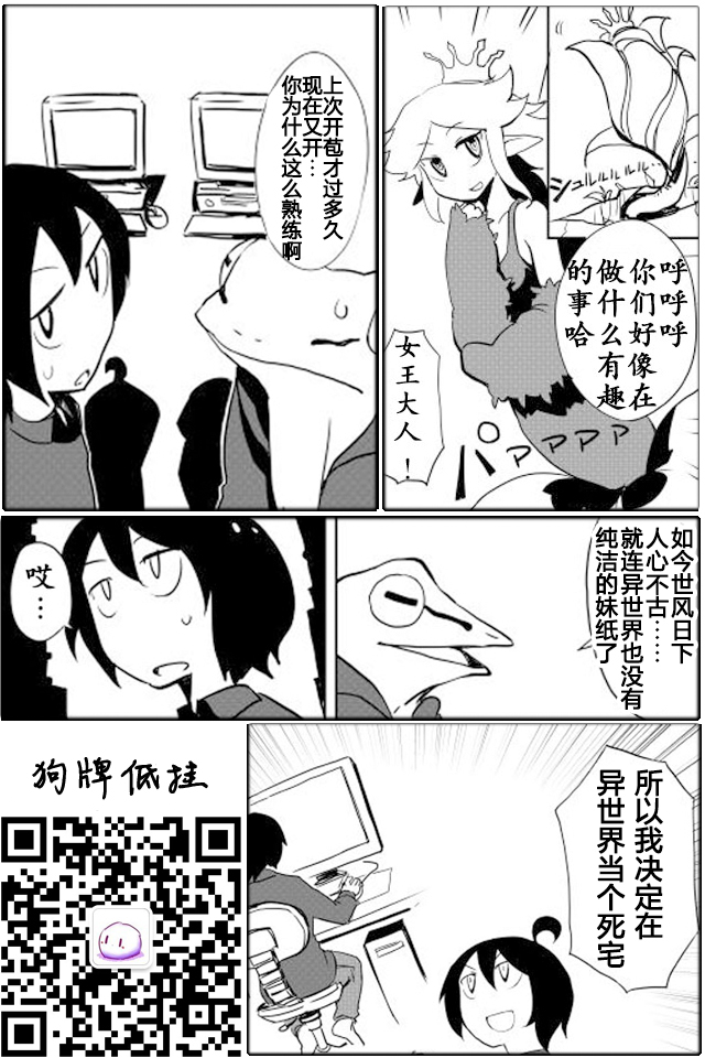 我和青蛙的异世界流浪记漫画,第8话4图