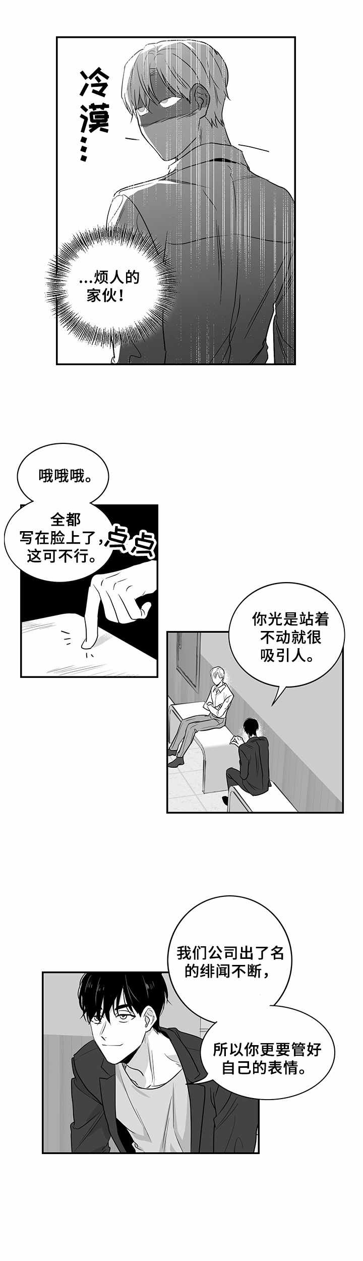 如何去爱奇艺水印漫画,第5章：好奇2图