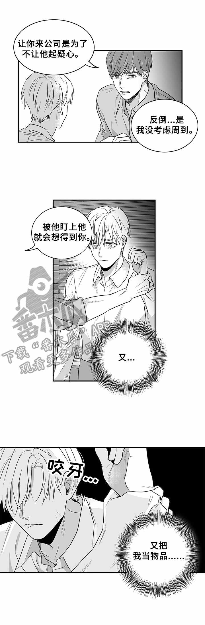 如何去爱国漫画,第5章：好奇3图