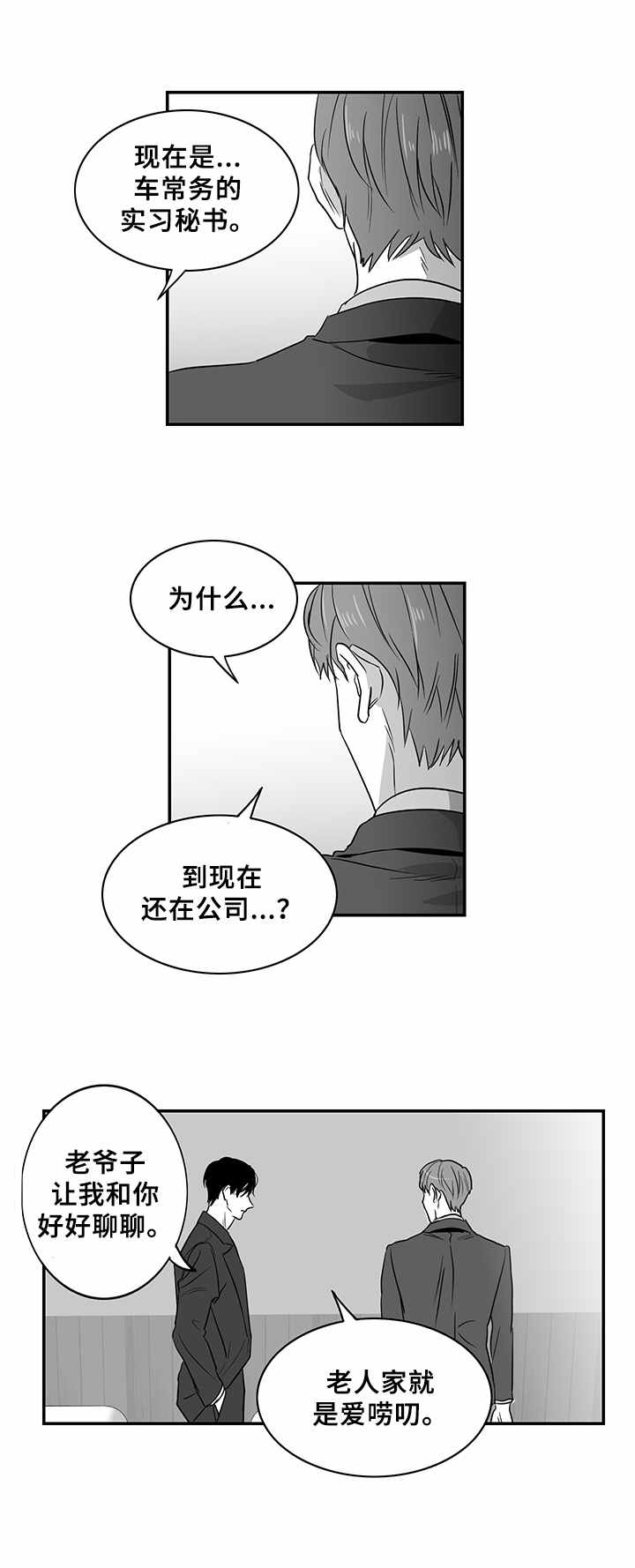 如何去爱国漫画,第5章：好奇1图