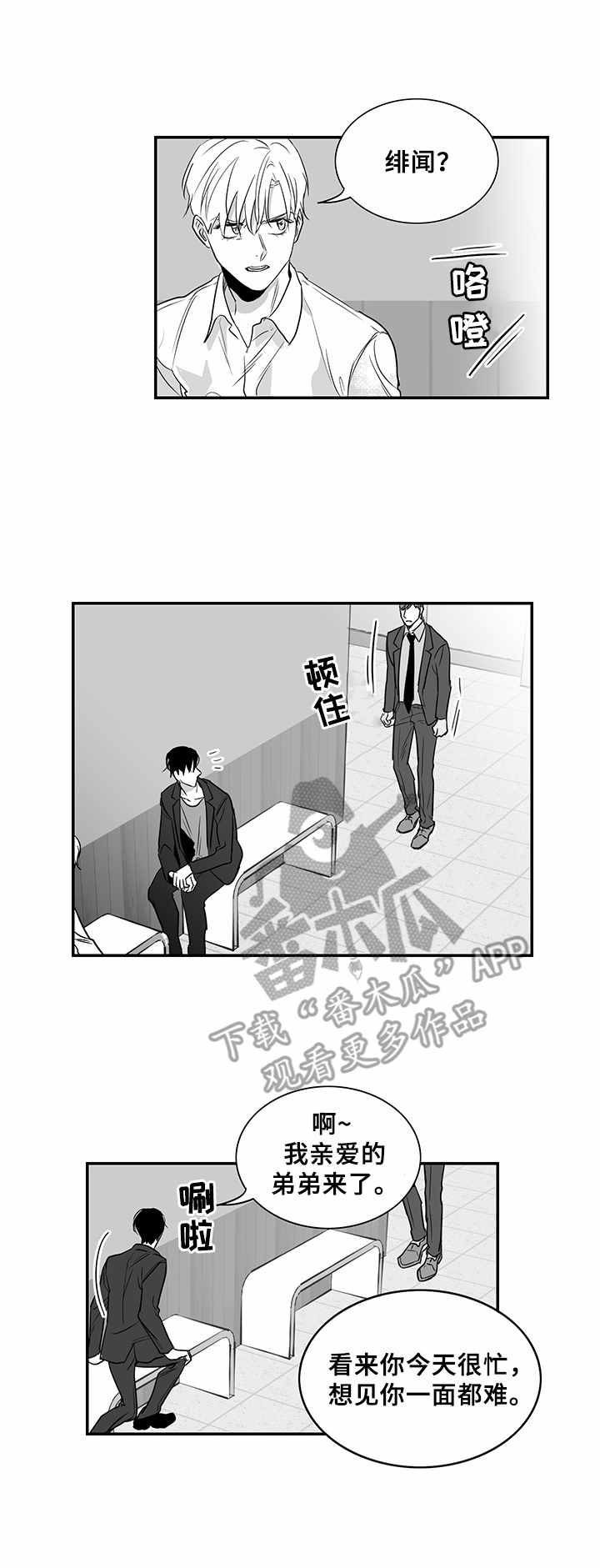 如何去爱奇艺水印漫画,第5章：好奇3图