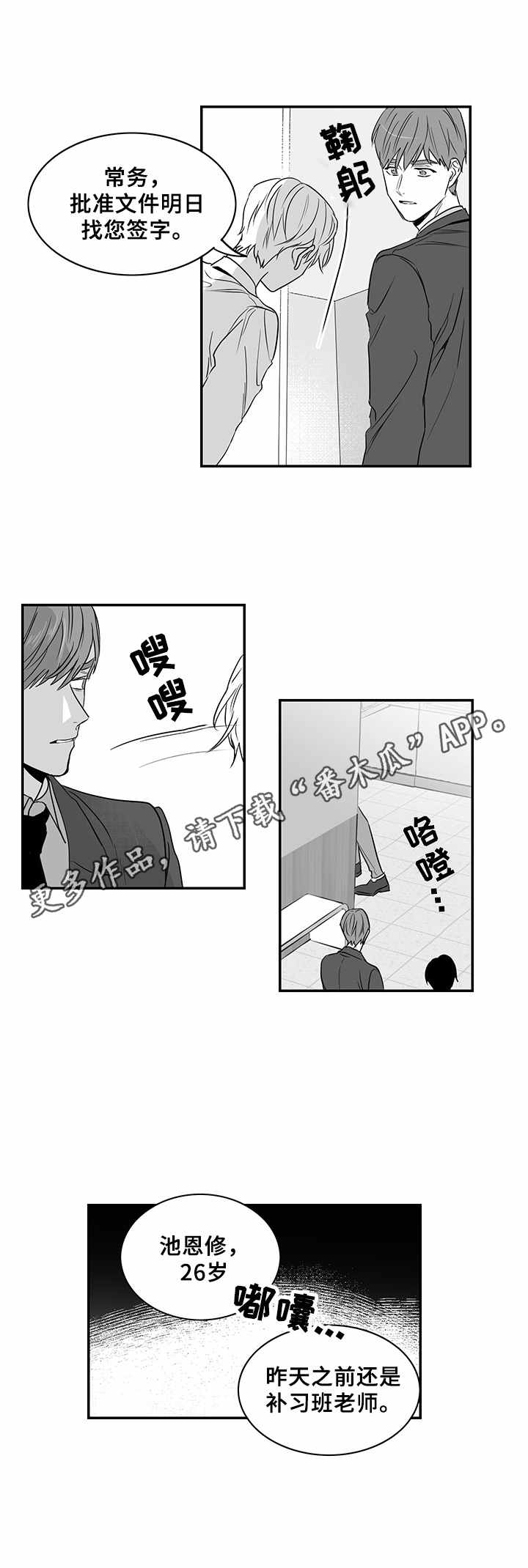 如何去爱奇艺水印漫画,第5章：好奇5图